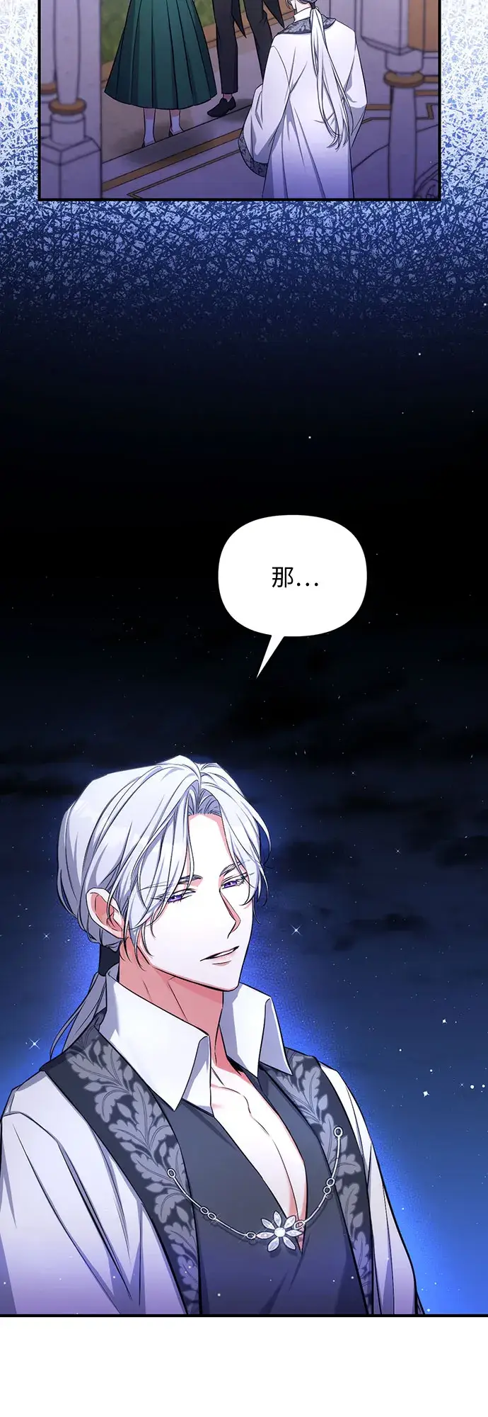 《拯救被遗弃的最爱角色》第21话图4