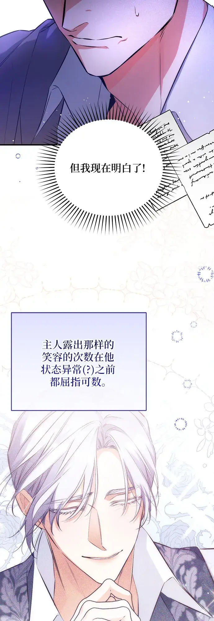 《拯救被遗弃的最爱角色》第21话图41