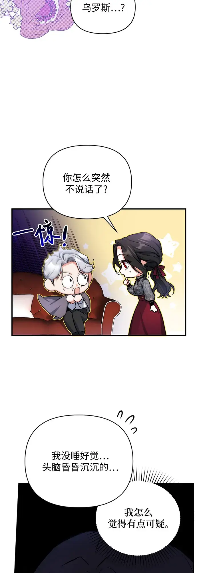 《拯救被遗弃的最爱角色》第21话图43