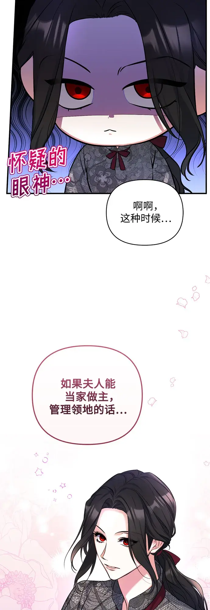 《拯救被遗弃的最爱角色》第21话图44