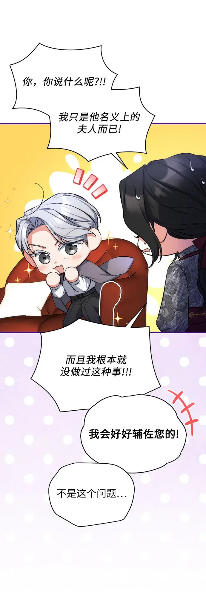 《拯救被遗弃的最爱角色》第21话图46