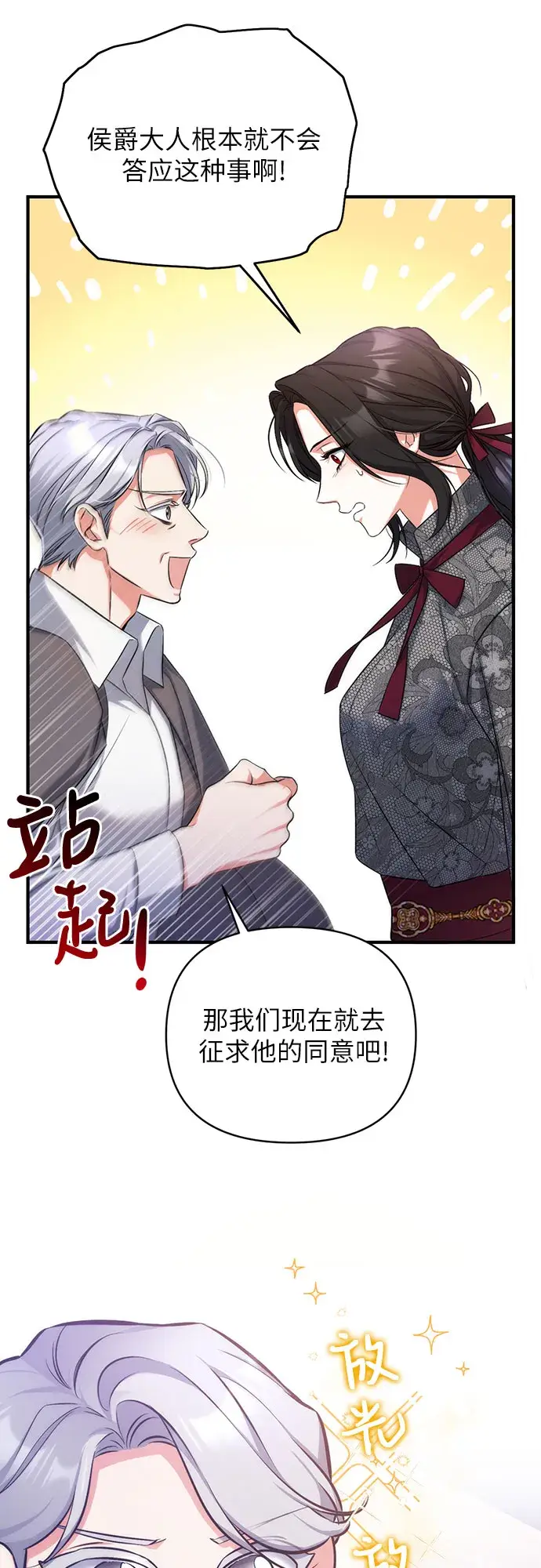 《拯救被遗弃的最爱角色》第21话图47