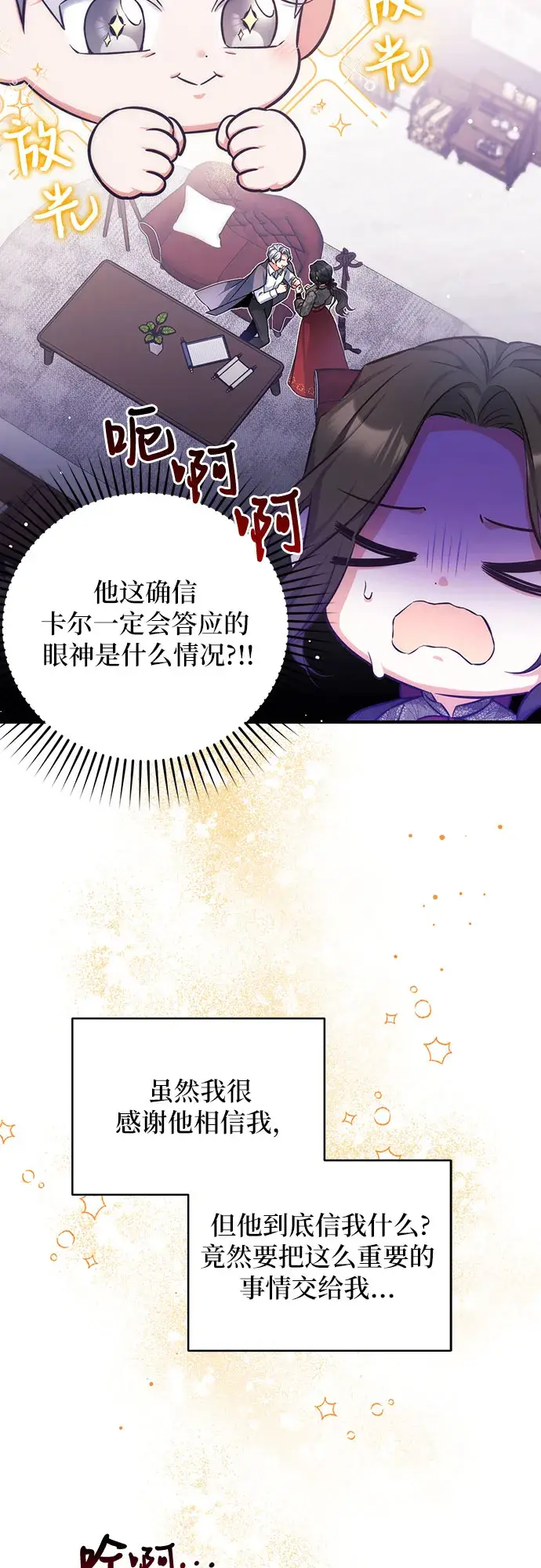 《拯救被遗弃的最爱角色》第21话图48