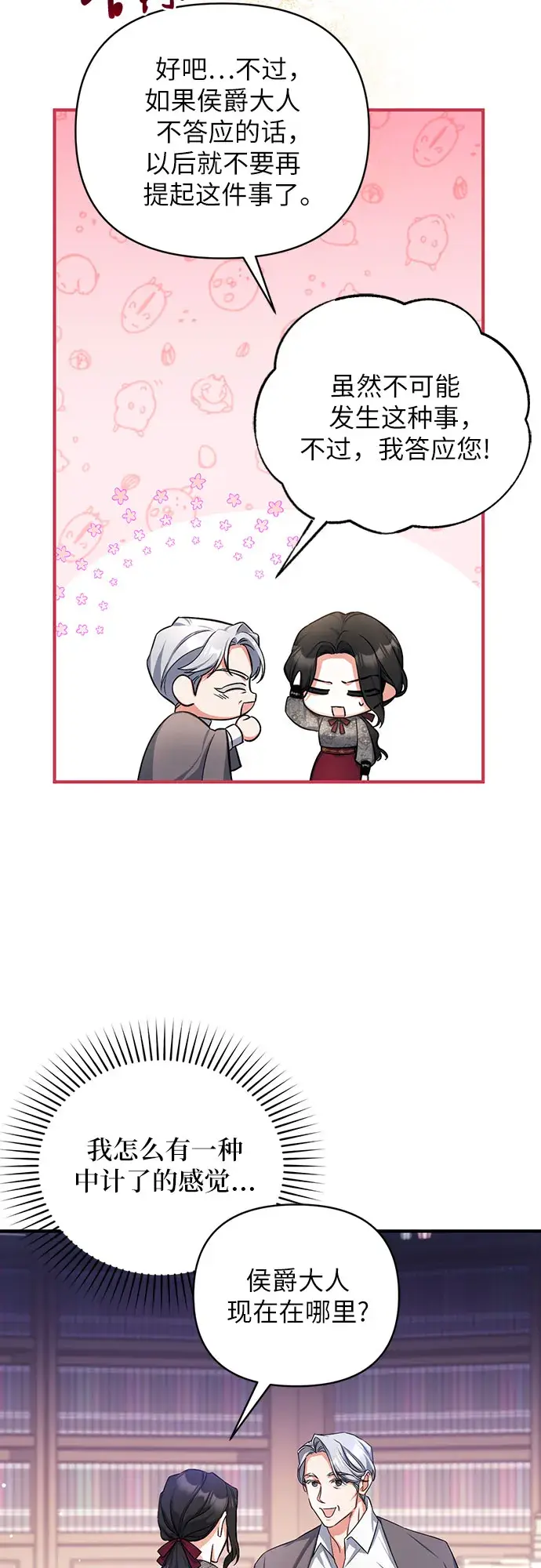 《拯救被遗弃的最爱角色》第21话图49