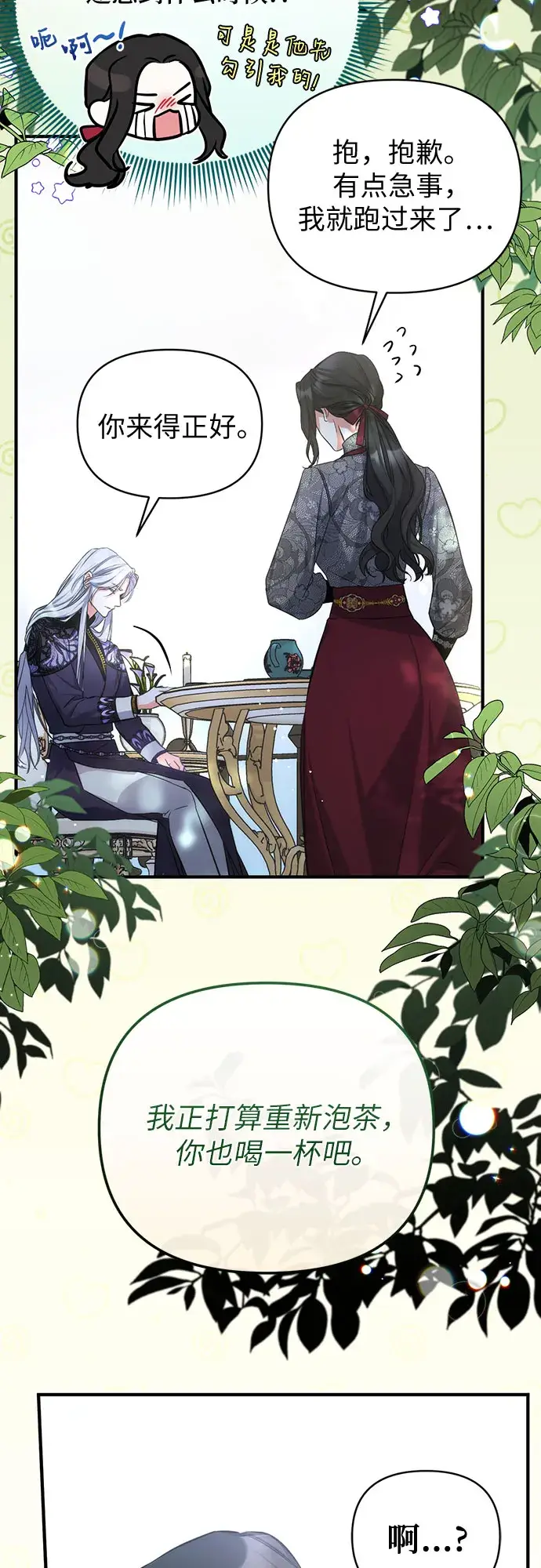 《拯救被遗弃的最爱角色》第21话图55