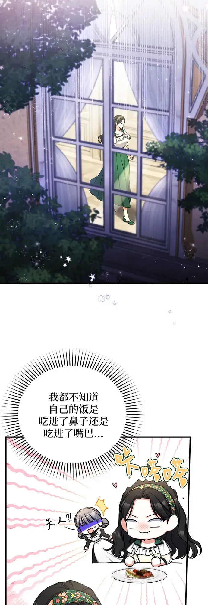 《拯救被遗弃的最爱角色》第21话图7