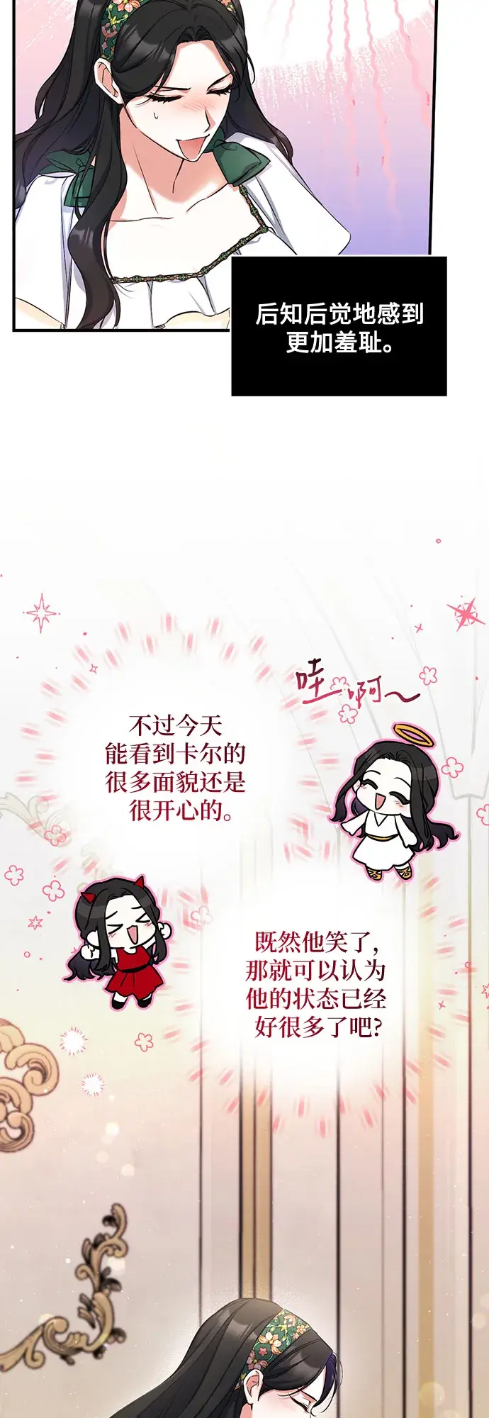 《拯救被遗弃的最爱角色》第21话图8