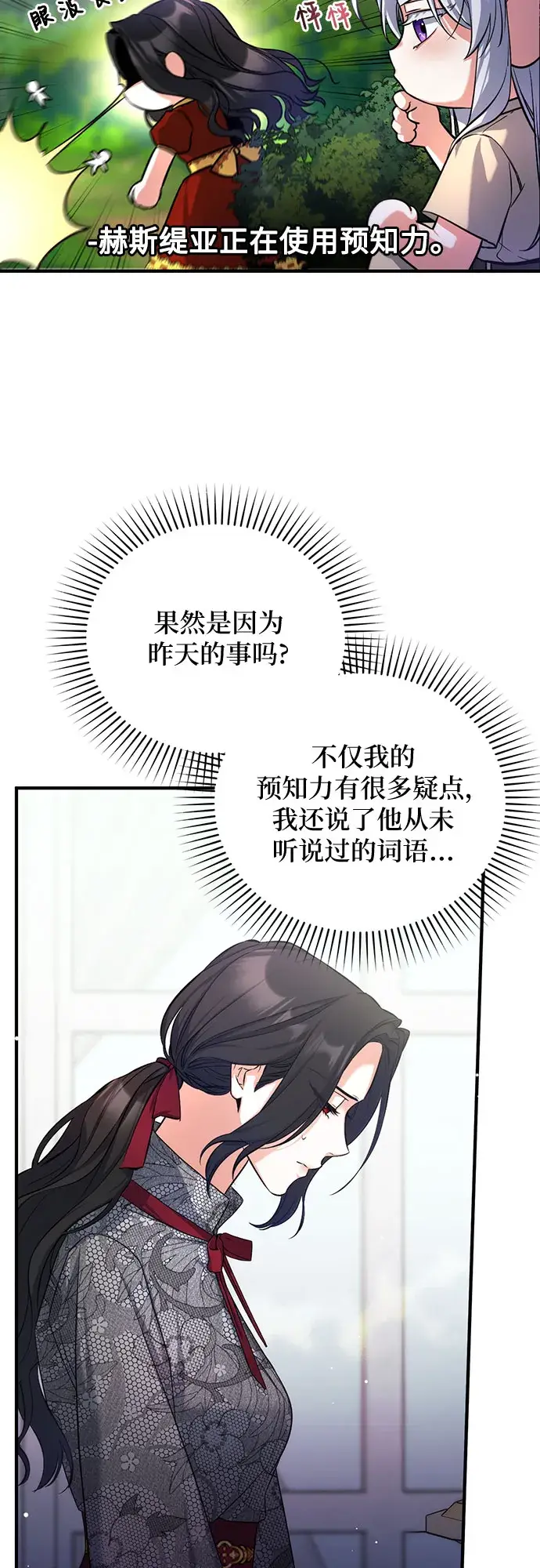 《拯救被遗弃的最爱角色》第22话图11