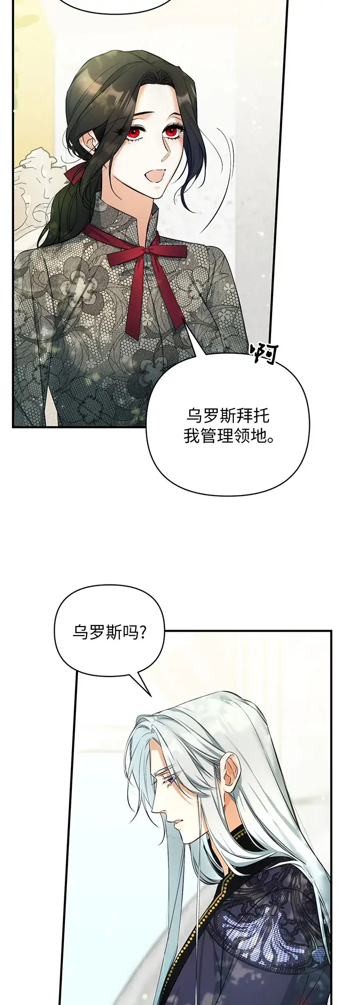 《拯救被遗弃的最爱角色》第22话图14
