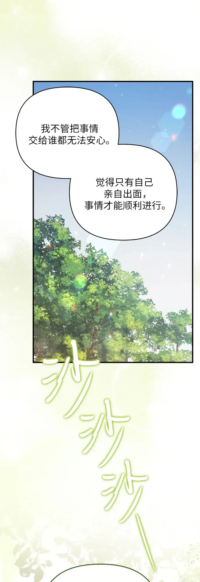 《拯救被遗弃的最爱角色》第22话图19