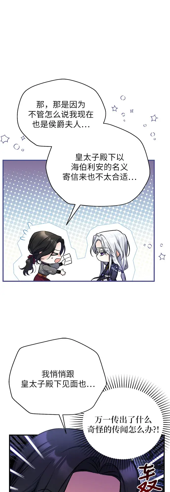 《拯救被遗弃的最爱角色》第22话图35