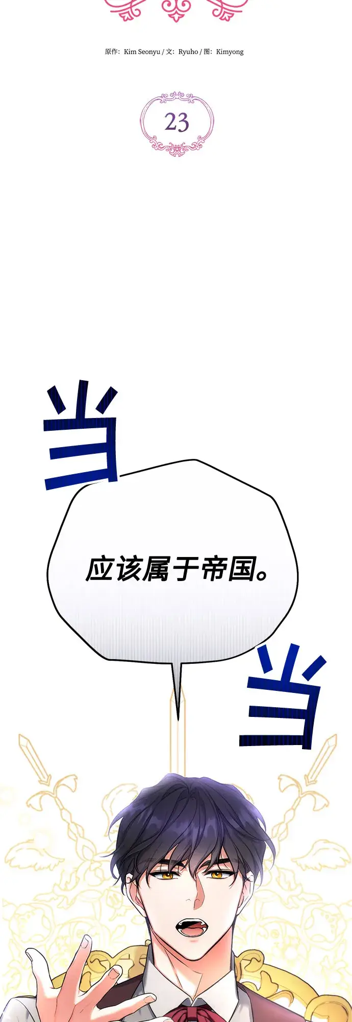 《拯救被遗弃的最爱角色》第23话图14