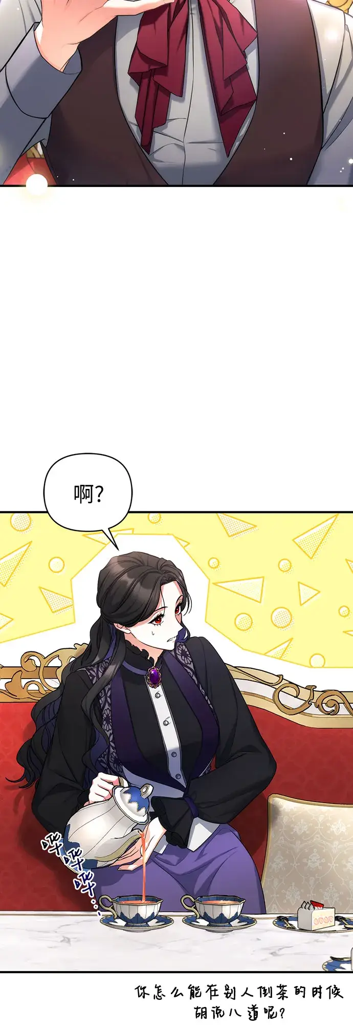 《拯救被遗弃的最爱角色》第23话图15