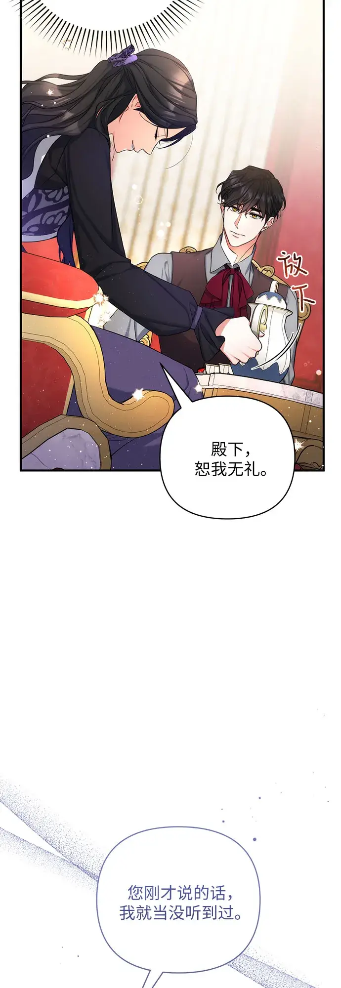 《拯救被遗弃的最爱角色》第23话图19