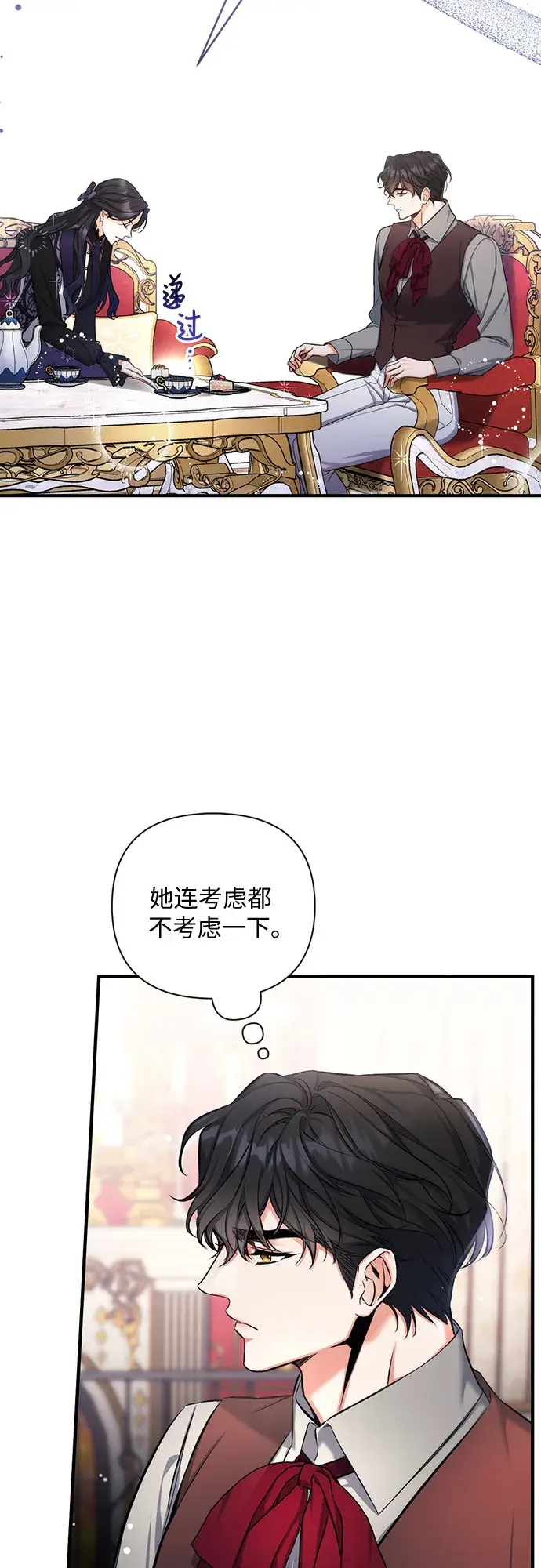 《拯救被遗弃的最爱角色》第23话图20