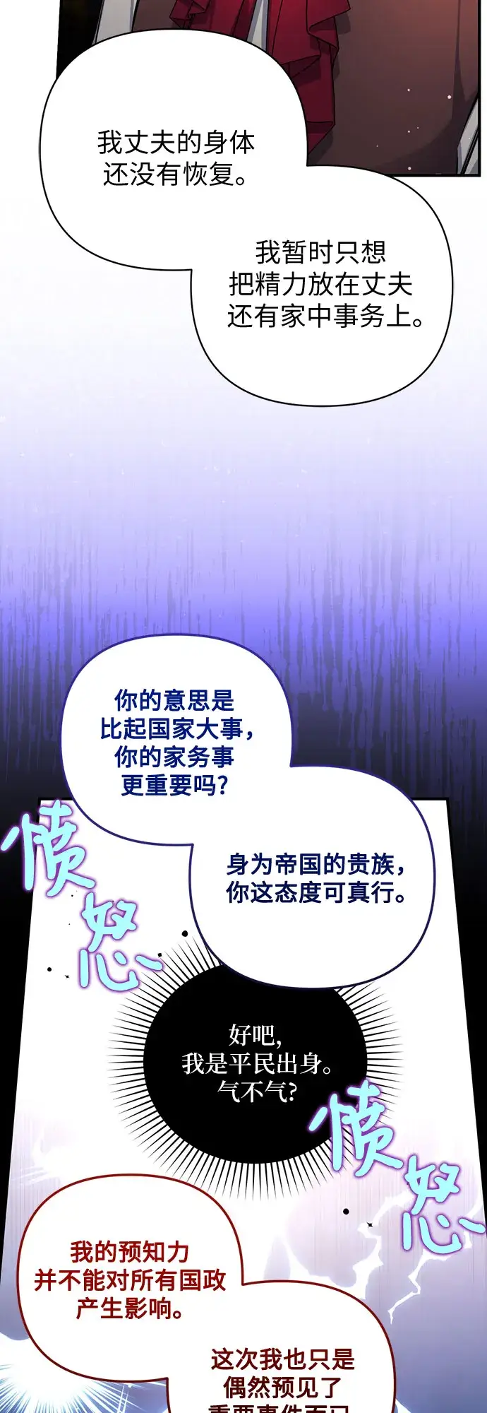 《拯救被遗弃的最爱角色》第23话图21