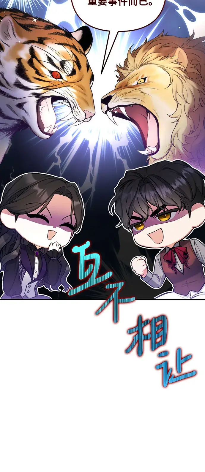 《拯救被遗弃的最爱角色》第23话图22