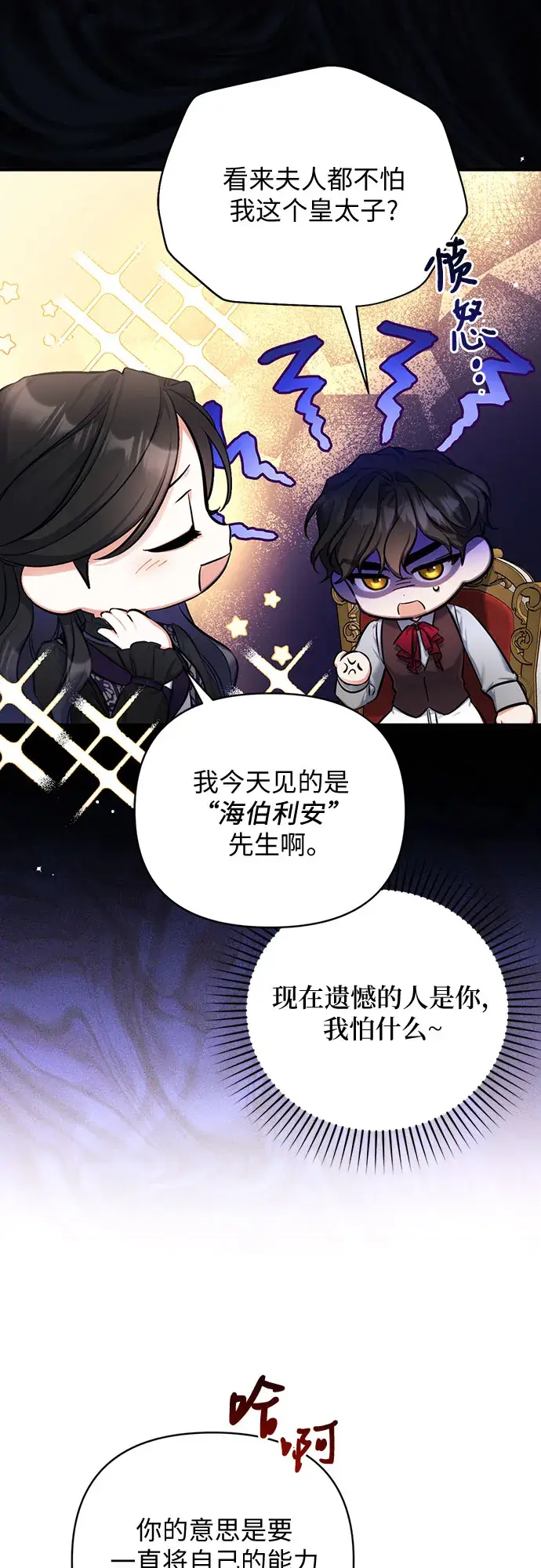 《拯救被遗弃的最爱角色》第23话图25