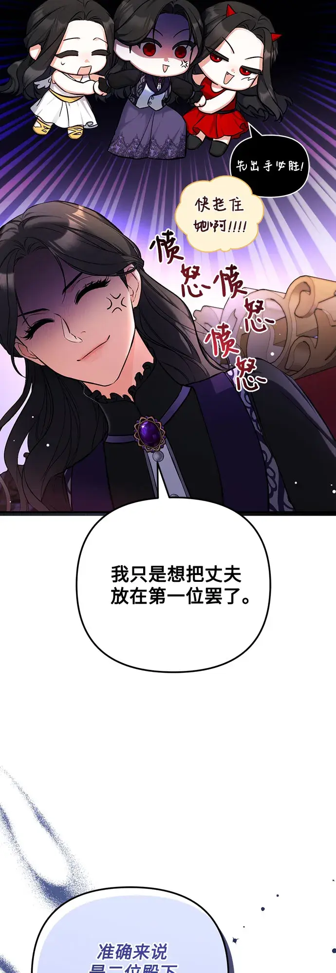 《拯救被遗弃的最爱角色》第23话图27