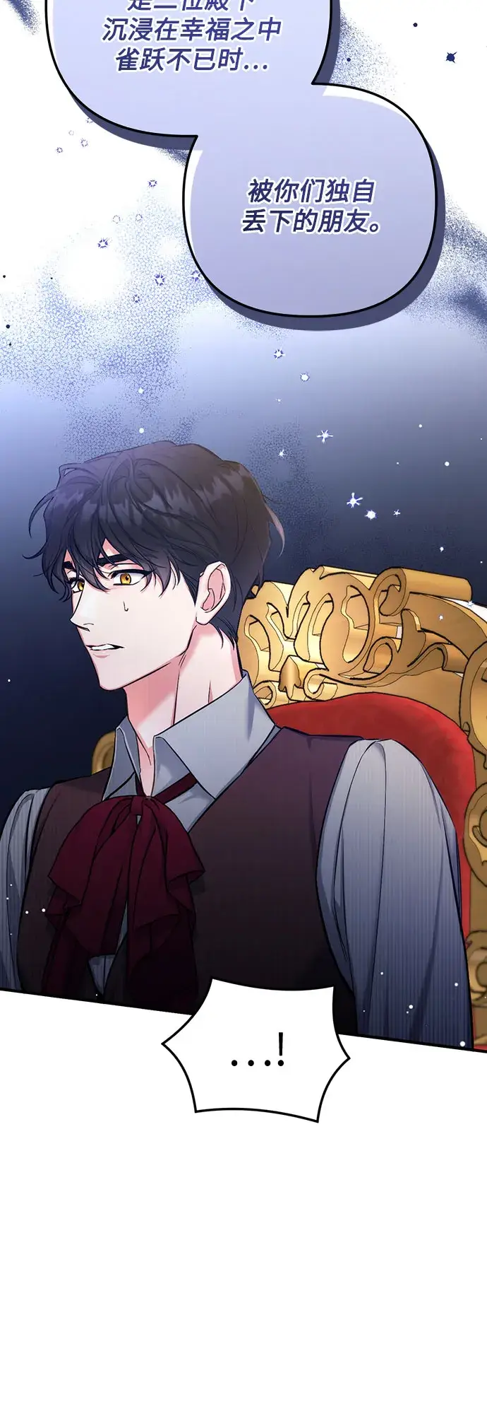 《拯救被遗弃的最爱角色》第23话图28