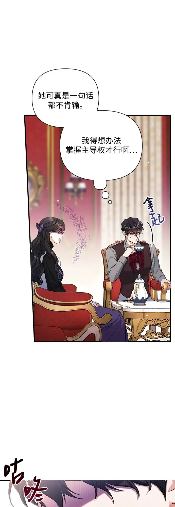 《拯救被遗弃的最爱角色》第23话图30