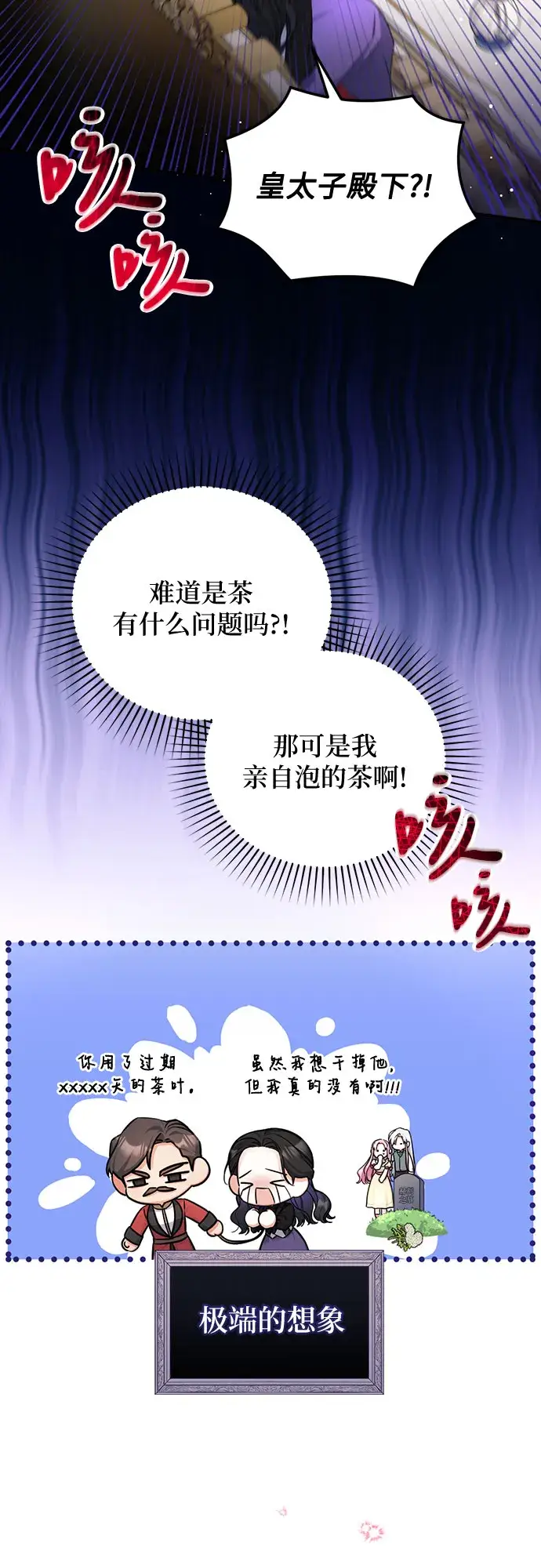 《拯救被遗弃的最爱角色》第23话图32
