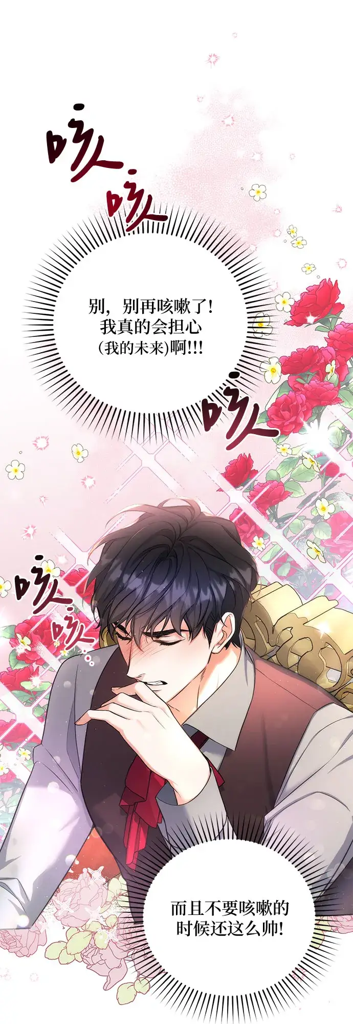 《拯救被遗弃的最爱角色》第23话图33