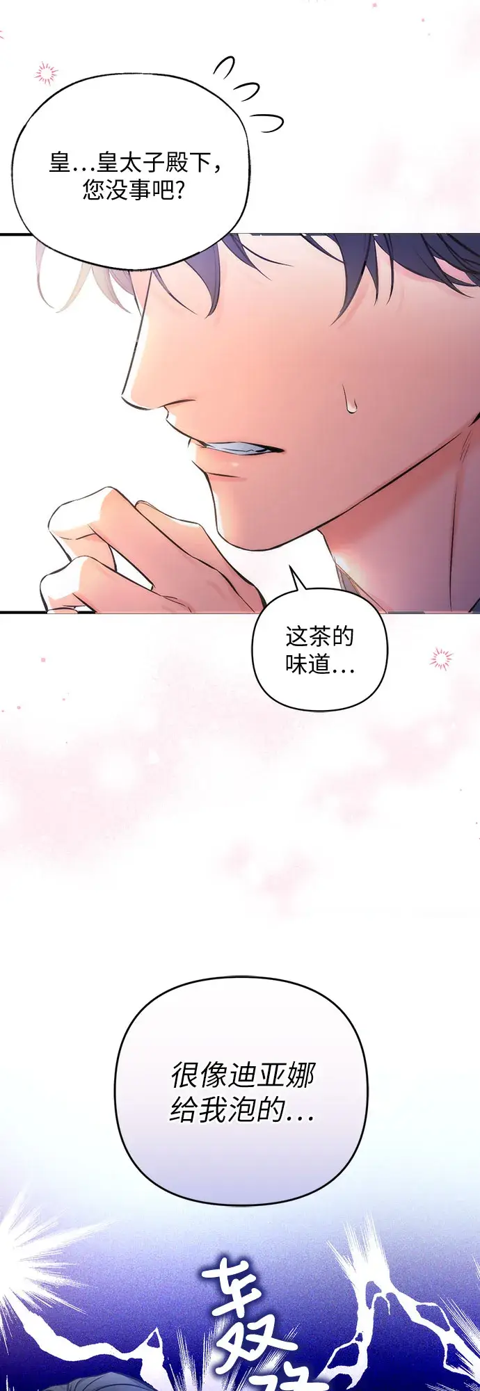 《拯救被遗弃的最爱角色》第23话图34