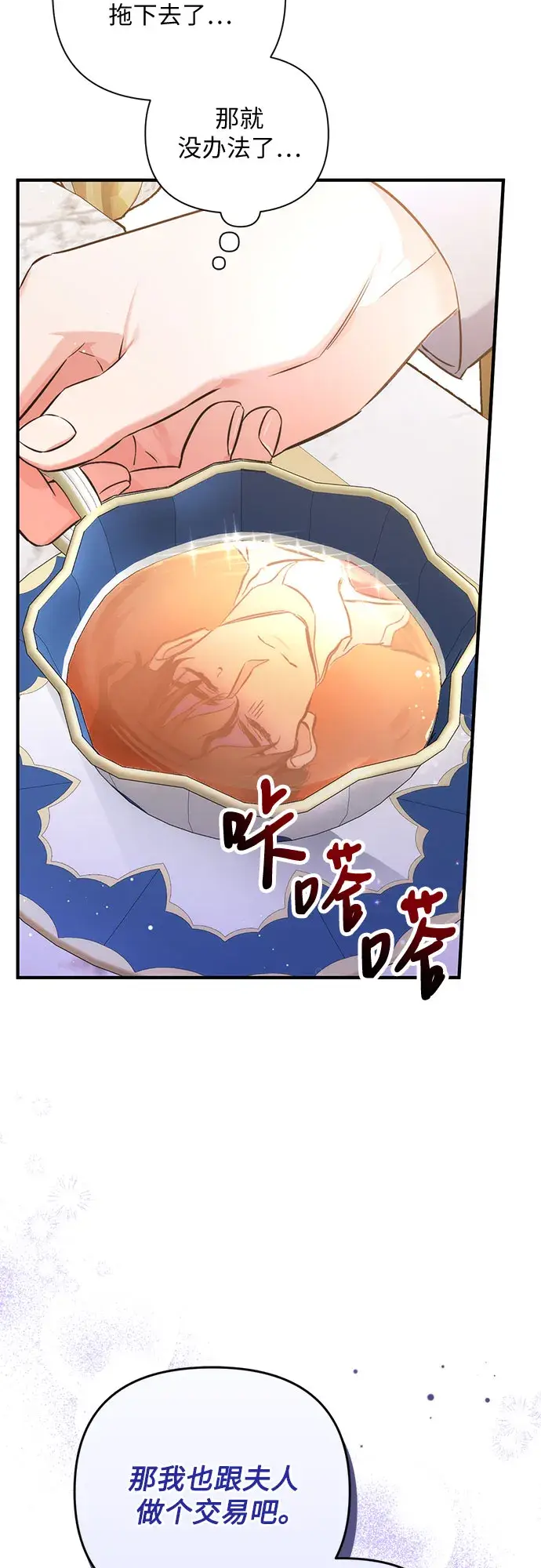 《拯救被遗弃的最爱角色》第23话图41