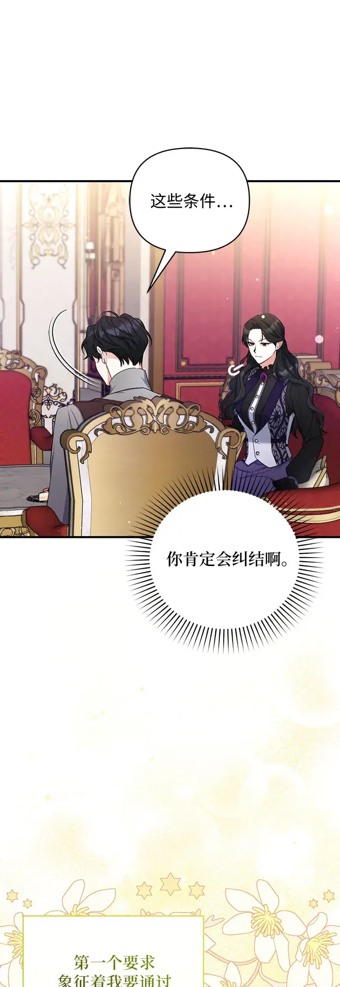 《拯救被遗弃的最爱角色》第23话图45
