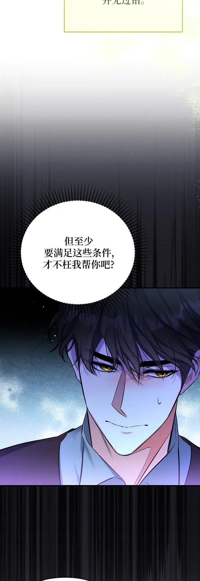 《拯救被遗弃的最爱角色》第23话图47