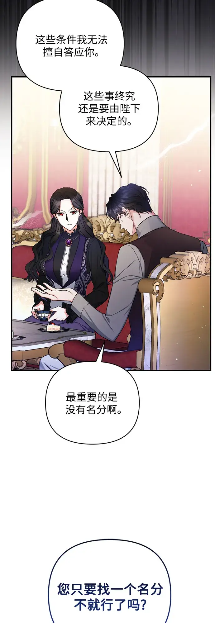 《拯救被遗弃的最爱角色》第23话图48