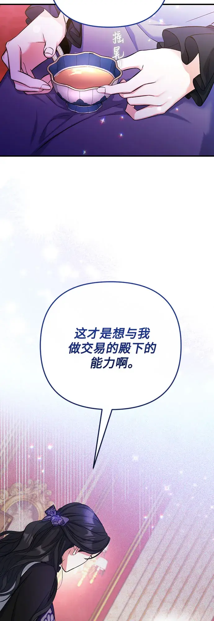 《拯救被遗弃的最爱角色》第23话图49