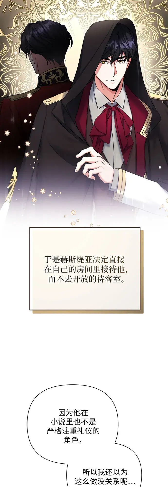 《拯救被遗弃的最爱角色》第23话图5