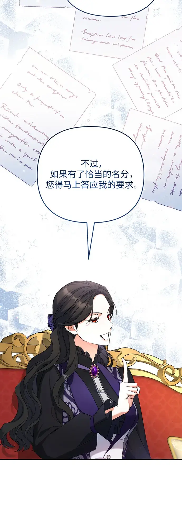 《拯救被遗弃的最爱角色》第23话图53