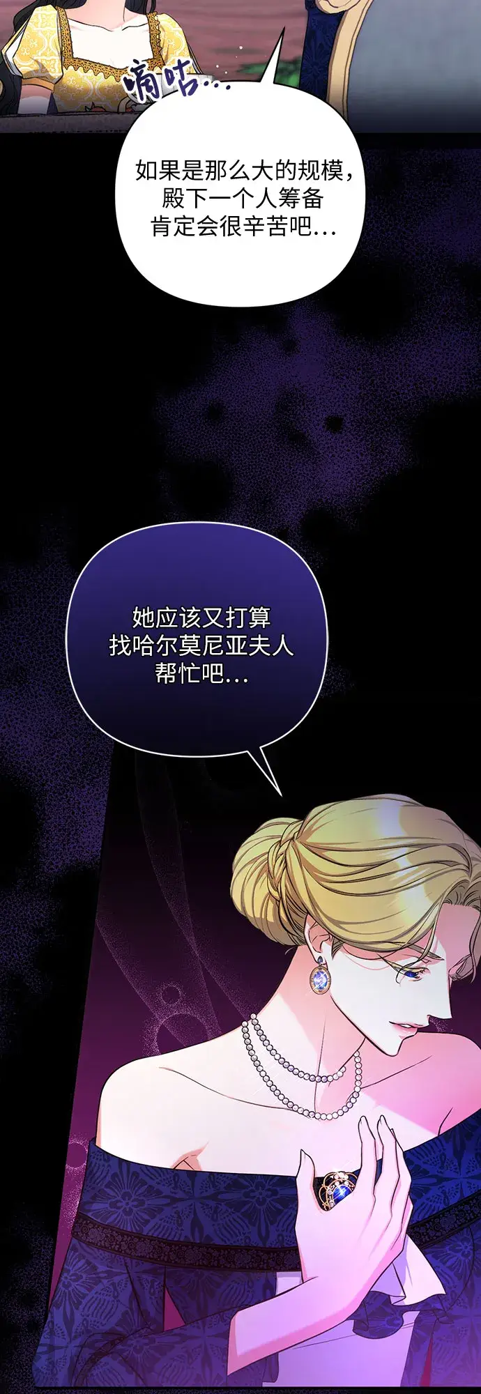 《拯救被遗弃的最爱角色》第24话图11