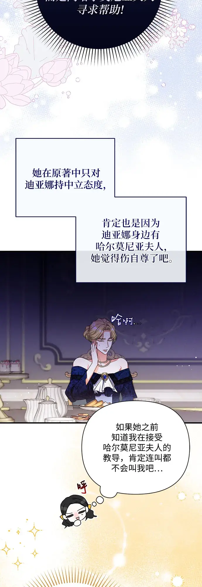 《拯救被遗弃的最爱角色》第24话图14