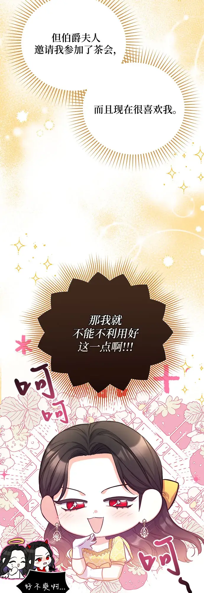 《拯救被遗弃的最爱角色》第24话图15