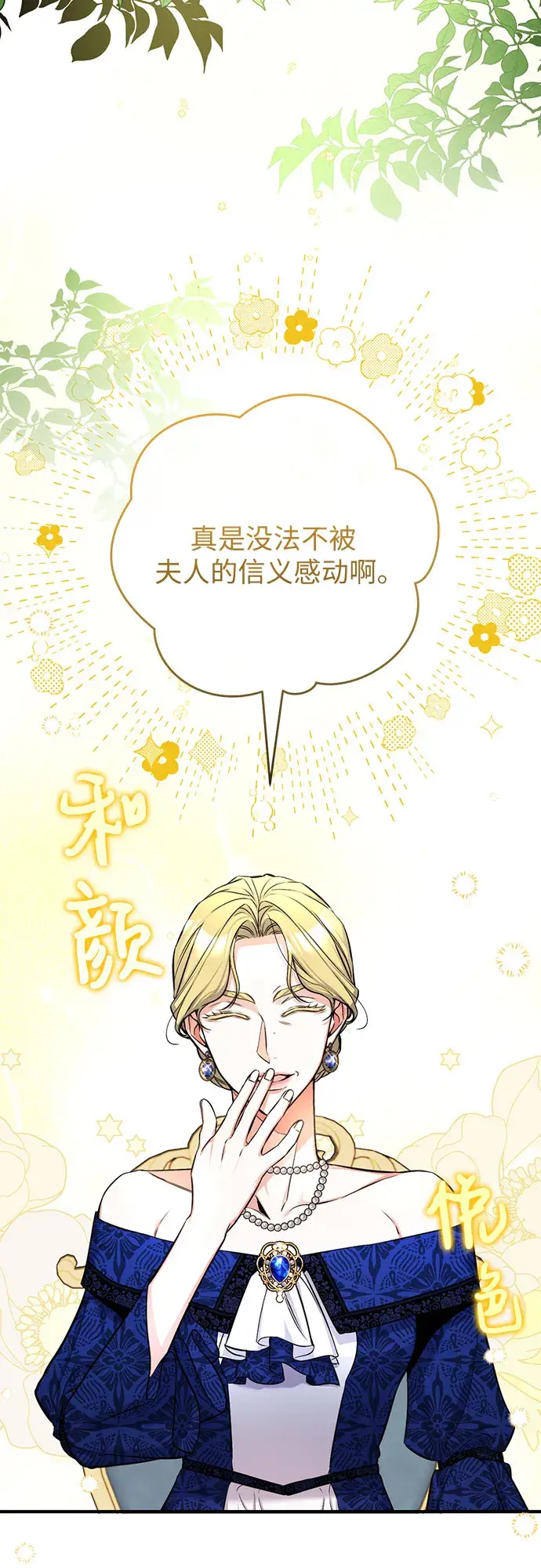 《拯救被遗弃的最爱角色》第24话图2