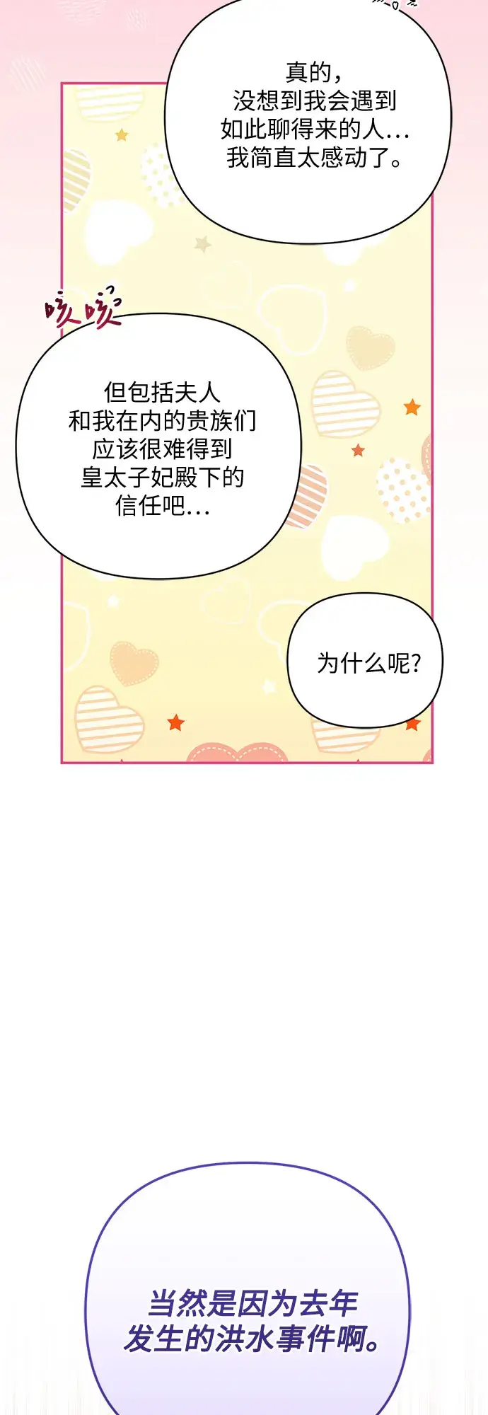 《拯救被遗弃的最爱角色》第24话图21