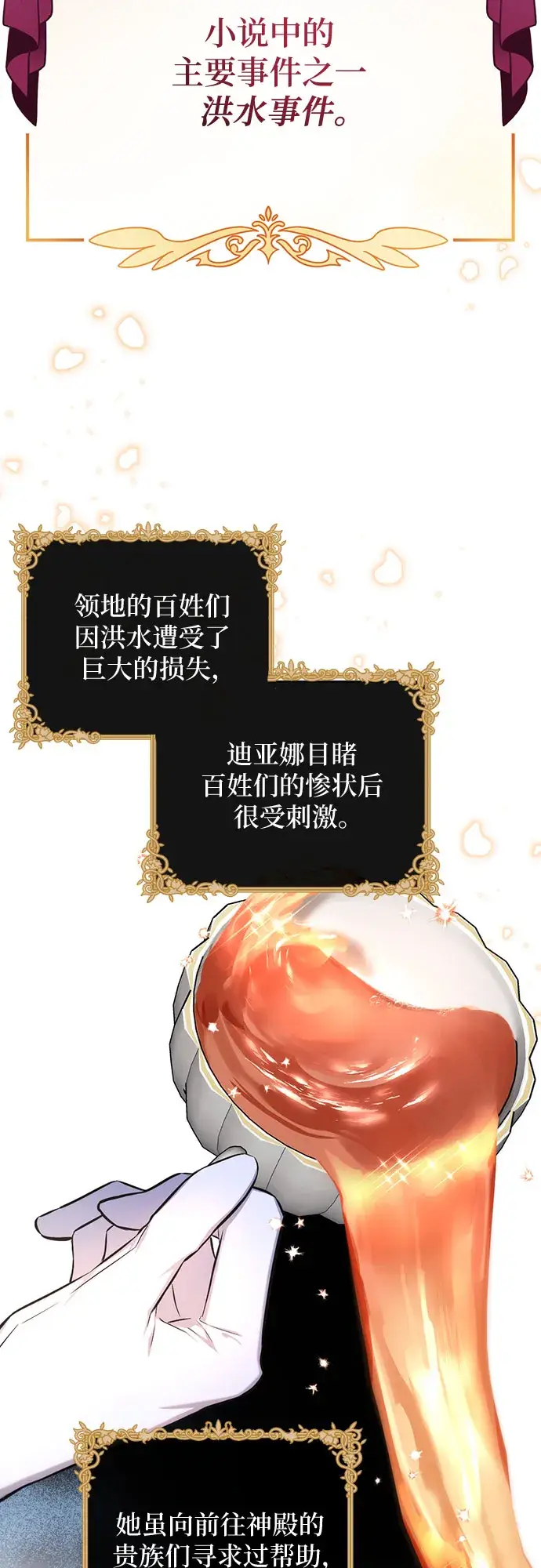 《拯救被遗弃的最爱角色》第24话图24