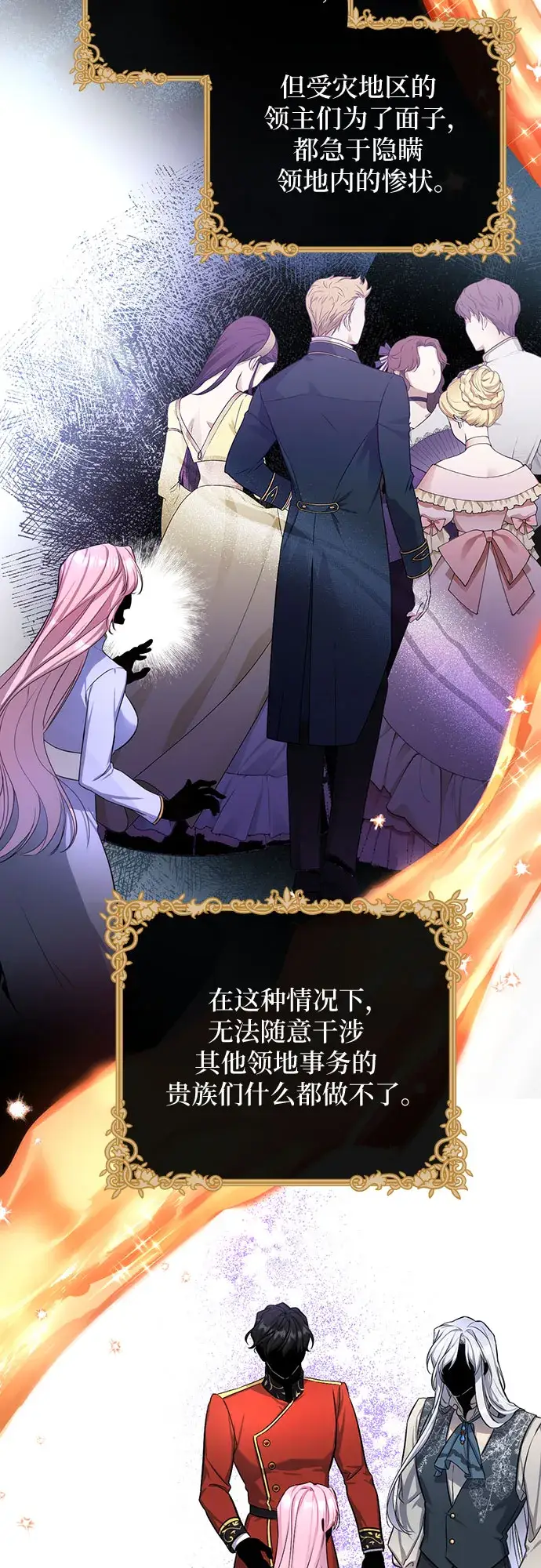 《拯救被遗弃的最爱角色》第24话图25