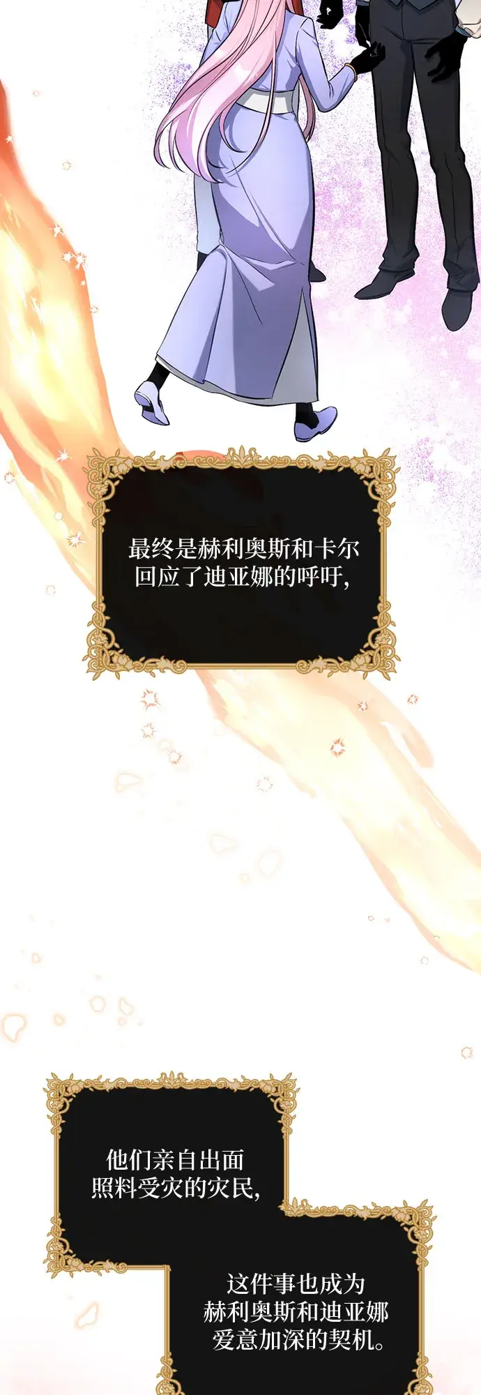 《拯救被遗弃的最爱角色》第24话图26