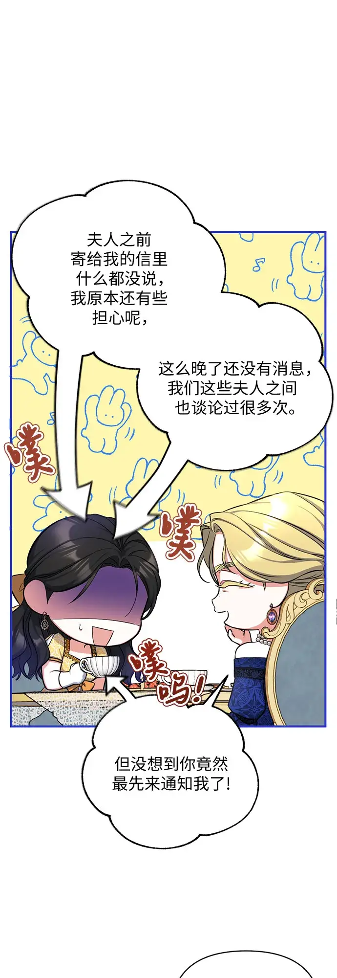 《拯救被遗弃的最爱角色》第24话图3