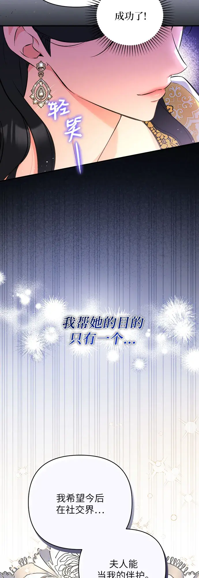 《拯救被遗弃的最爱角色》第24话图39