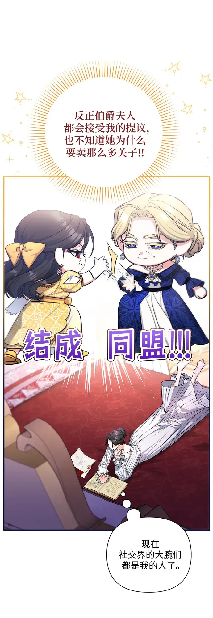 《拯救被遗弃的最爱角色》第24话图45