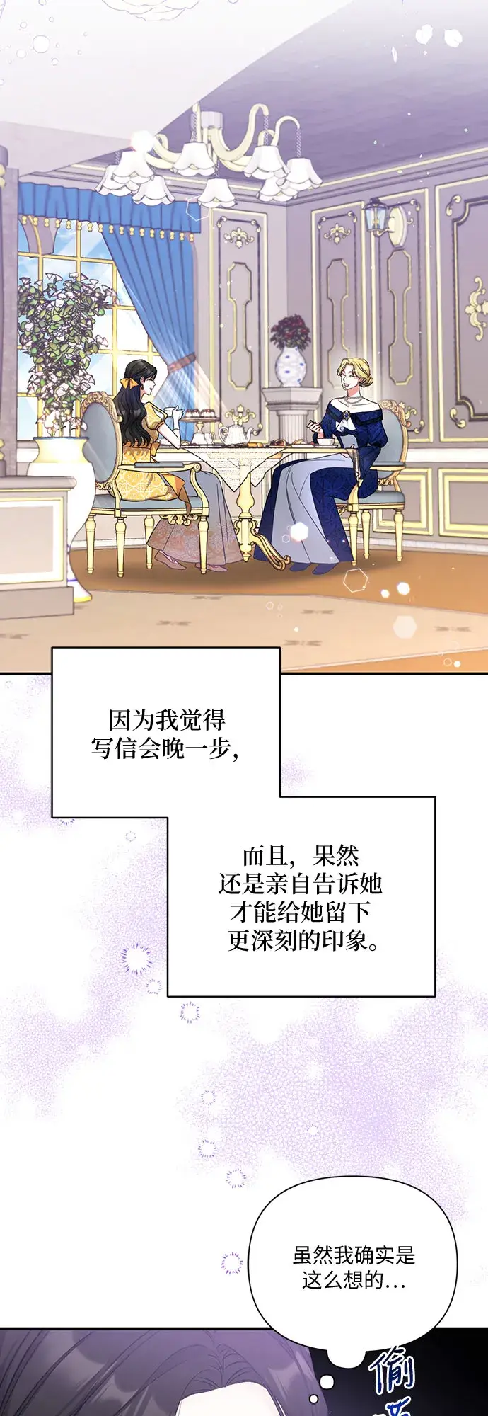 《拯救被遗弃的最爱角色》第24话图5