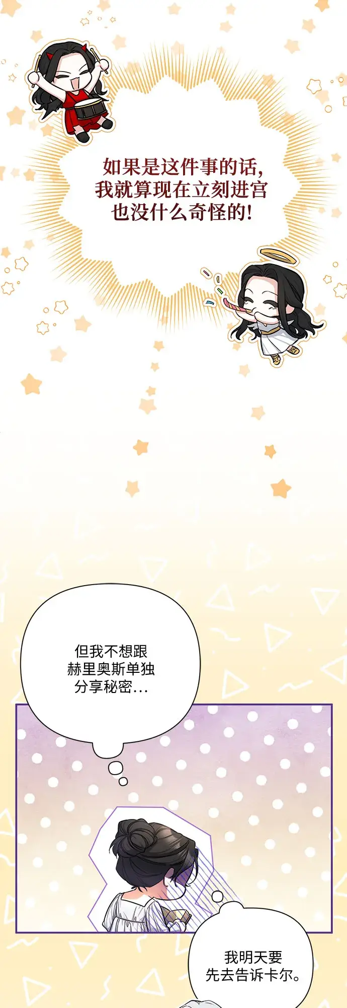 《拯救被遗弃的最爱角色》第24话图51