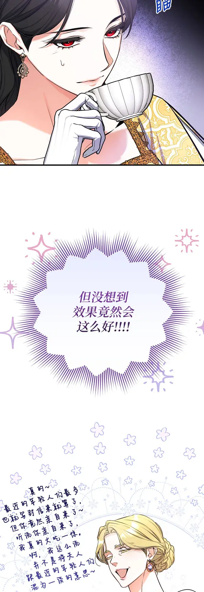 《拯救被遗弃的最爱角色》第24话图6
