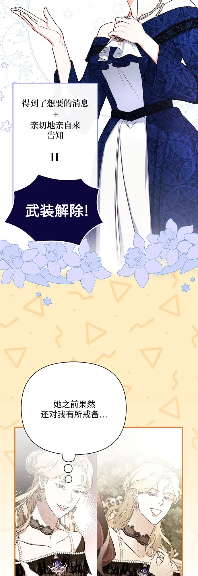 《拯救被遗弃的最爱角色》第24话图7